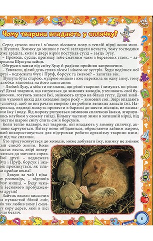 Енциклопедія про все на світі (жовта) - фото 4