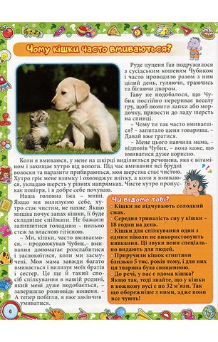 Енциклопедія про все на світі (жовта) - фото 5