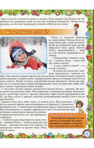 Енциклопедія про все на світі (жовта) - фото 6