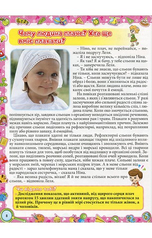 Енциклопедія про все на світі (жовта) - фото 7