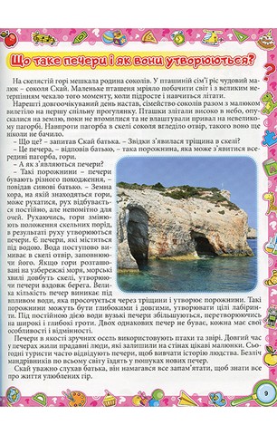 Енциклопедія про все на світі (жовта) - фото 8