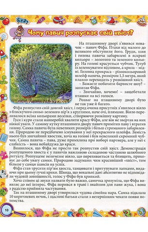 Енциклопедія про все на світі (жовта) - фото 9