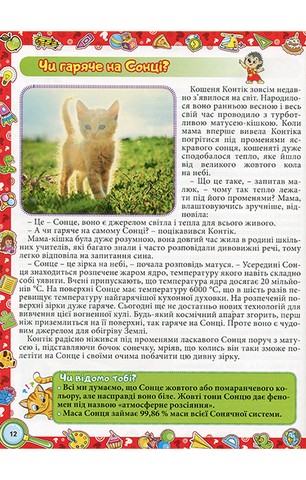 Енциклопедія про все на світі (жовта) - фото 11