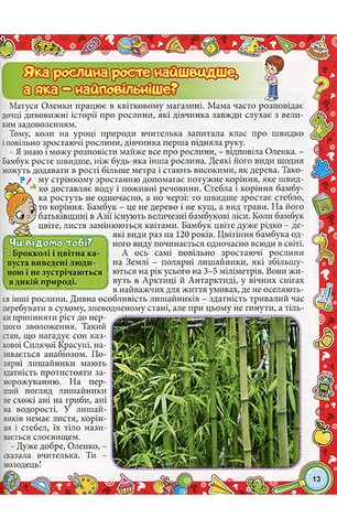 Енциклопедія про все на світі (жовта) - фото 12