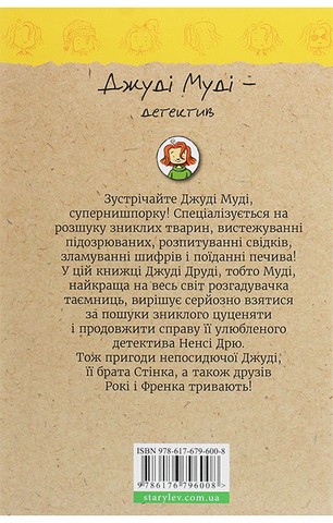 Джуді Муді - детектив. Книга 9 - фото 2