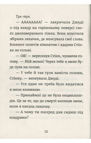 Джуді Муді - детектив. Книга 9 - фото 5