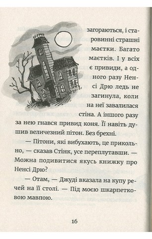 Джуді Муді - детектив. Книга 9 - фото 9