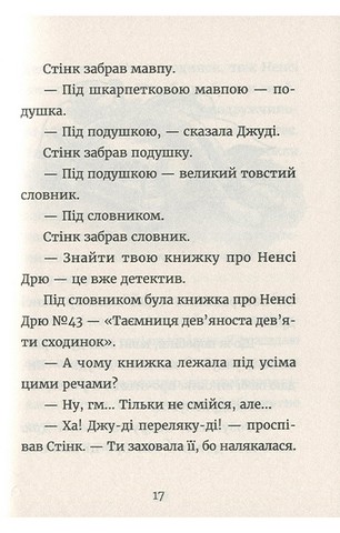 Джуді Муді - детектив. Книга 9 - фото 10