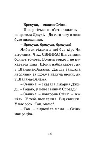 Джуді Муді – лікарка. Книга 5 - фото 6