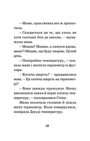 Джуді Муді – лікарка. Книга 5 - фото 8
