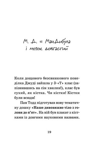 Джуді Муді – лікарка. Книга 5 - фото 11
