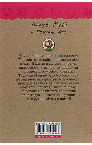 Джуді Муді й НЕнудне літо. Книга 10 - фото 2