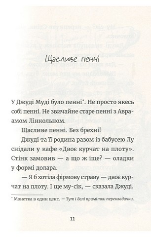 Джуді Муді й талісман невдачі. Книга 11 - фото 4