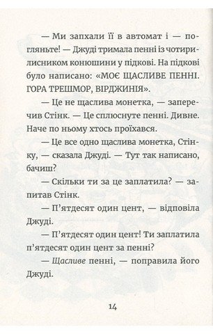 Джуді Муді й талісман невдачі. Книга 11 - фото 7