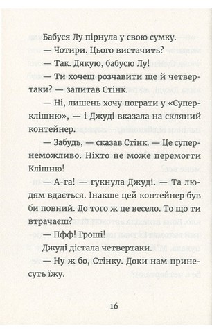 Джуді Муді й талісман невдачі. Книга 11 - фото 9