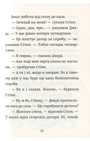 Джуді Муді й талісман невдачі. Книга 11 - фото 10