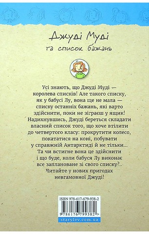 Джуді Муді та список бажань. Книга 13 - фото 2