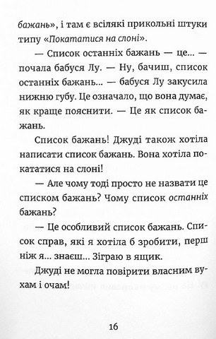 Джуді Муді та список бажань. Книга 13 - фото 3