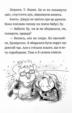 Джуді Муді та список бажань. Книга 13 - фото 4