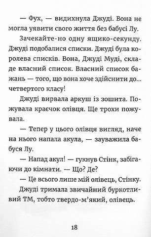 Джуді Муді та список бажань. Книга 13 - фото 5