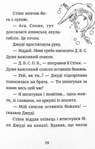 Джуді Муді та список бажань. Книга 13 - фото 6