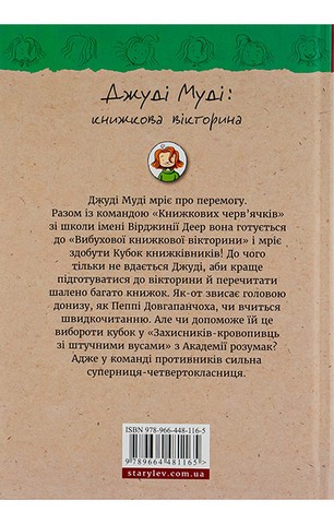 Джуді Муді: книжкова вікторина. Книга 15 - фото 2