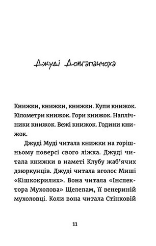 Джуді Муді: книжкова вікторина. Книга 15 - фото 3