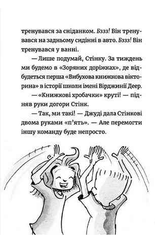 Джуді Муді: книжкова вікторина. Книга 15 - фото 6