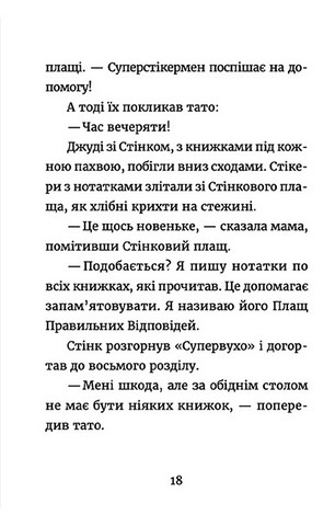 Джуді Муді: книжкова вікторина. Книга 15 - фото 10