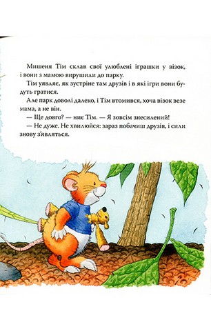 Мишеня Тім боїться іти до лікаря - фото 6