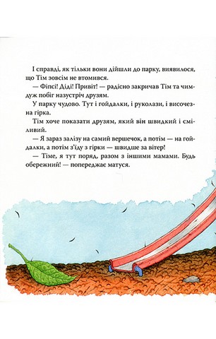 Мишеня Тім боїться іти до лікаря - фото 7