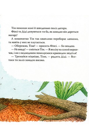 Мишеня Тім боїться іти до лікаря - фото 10