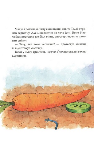Мишеня Тім не хоче їсти - фото 5