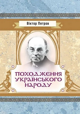 Походження українського народу
