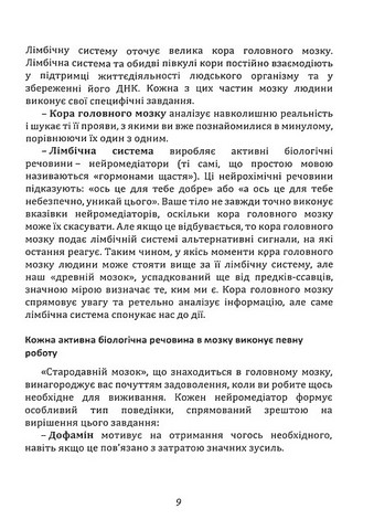 Гормони щастя. Як привчити мозок виробляти серотонін, дофамін, ендорфін і окситоцин - фото 5
