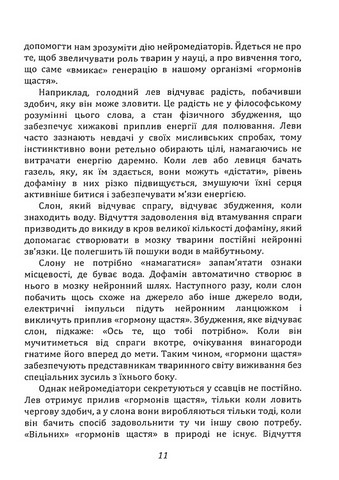 Гормони щастя. Як привчити мозок виробляти серотонін, дофамін, ендорфін і окситоцин - фото 7