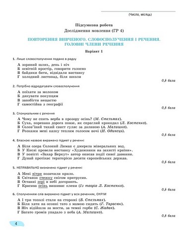 Українська мова. 8 клас. Зошит для підсумкового оцінювання результатів навчання - фото 3