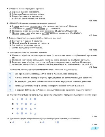 Українська мова. 8 клас. Зошит для підсумкового оцінювання результатів навчання - фото 4