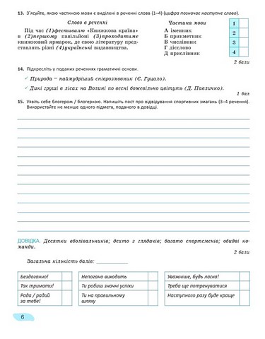 Українська мова. 8 клас. Зошит для підсумкового оцінювання результатів навчання - фото 5
