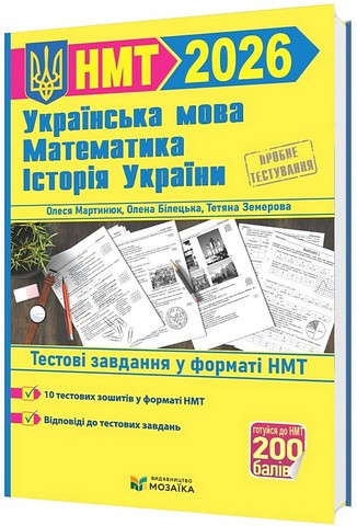 Українська мова, математика, історія України. Тестові...