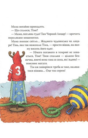 Мишеня Тім, не бійся! - фото 7