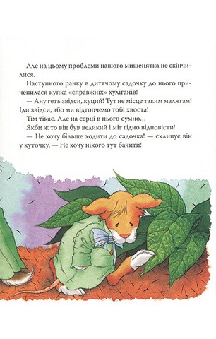 Мишеня Тім, не бійся! - фото 10