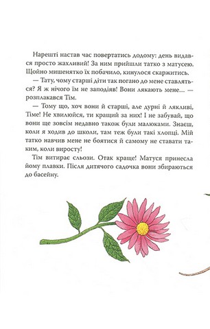 Мишеня Тім, не бійся! - фото 11