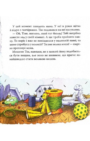 Мишеня Тім. Не хочу приймати ванну - фото 6