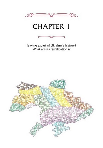 29 centuries. Rediscovered history of wine in Ukraine - фото 5