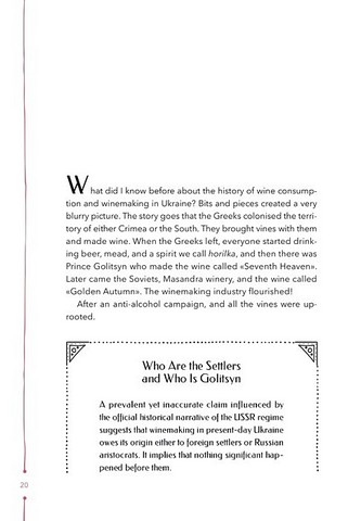 29 centuries. Rediscovered history of wine in Ukraine - фото 6