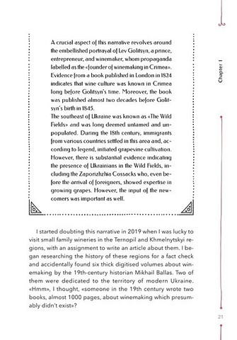 29 centuries. Rediscovered history of wine in Ukraine - фото 7