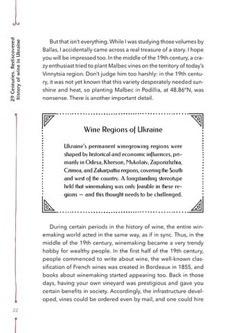 29 centuries. Rediscovered history of wine in Ukraine - фото 8