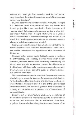 29 centuries. Rediscovered history of wine in Ukraine - фото 9