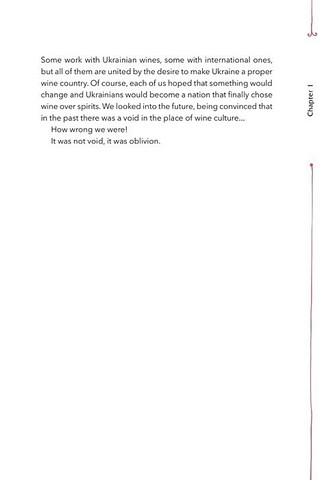 29 centuries. Rediscovered history of wine in Ukraine - фото 11